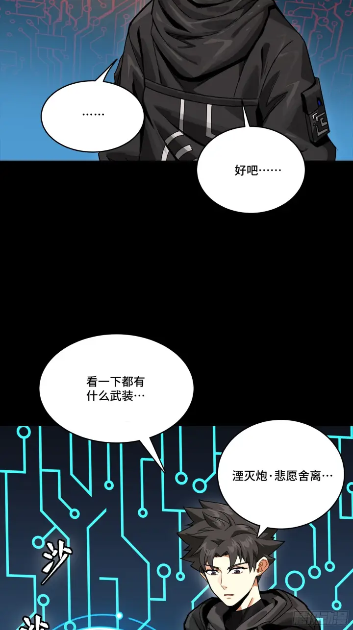 漫画《星甲魂将传》310 悲愿舍离第19张图