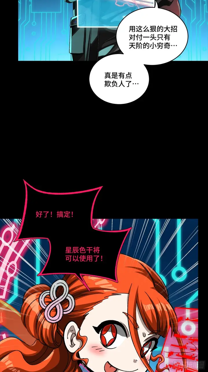 漫画《星甲魂将传》310 悲愿舍离第94张图