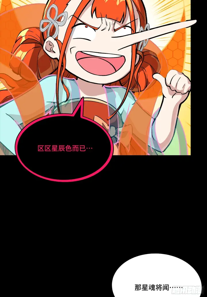 《星甲魂将传》311 星辰色干将图14