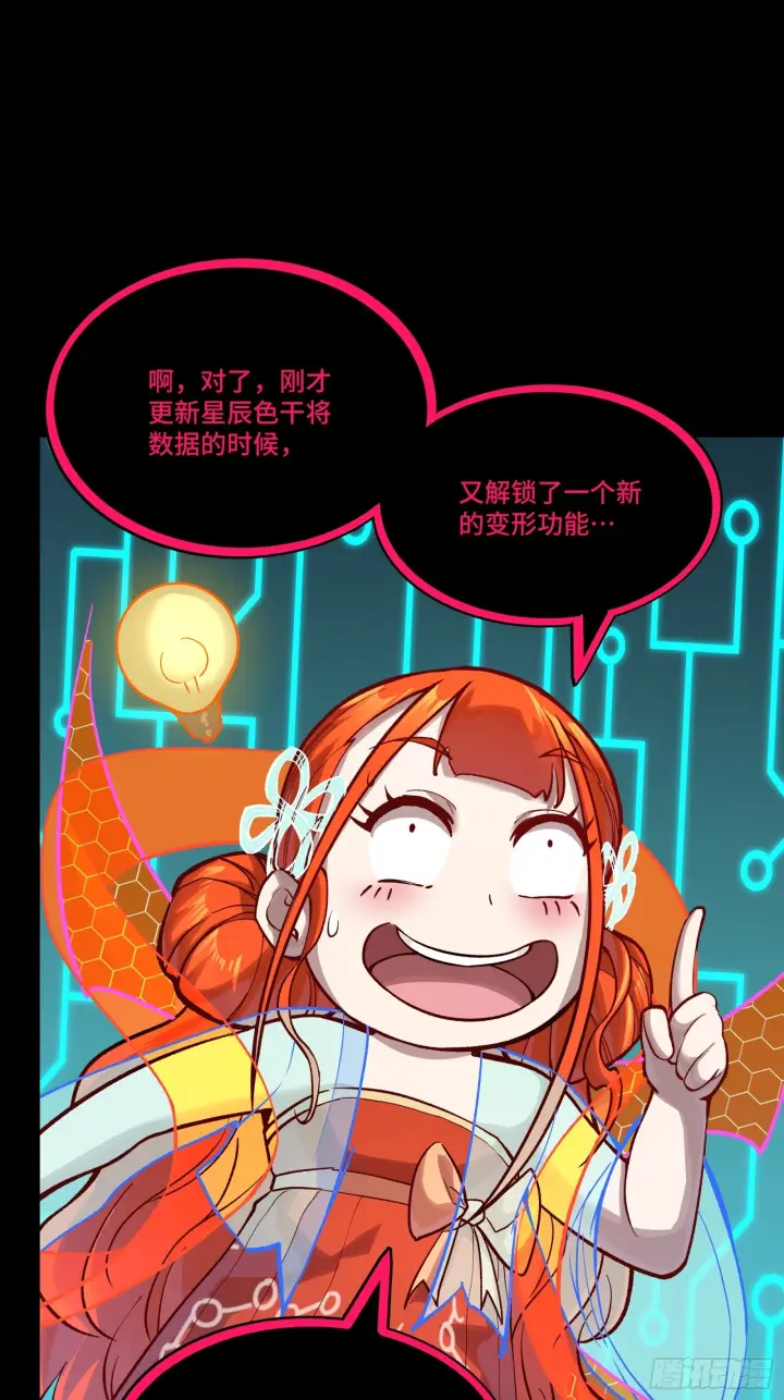 《星甲魂将传》311 星辰色干将图17