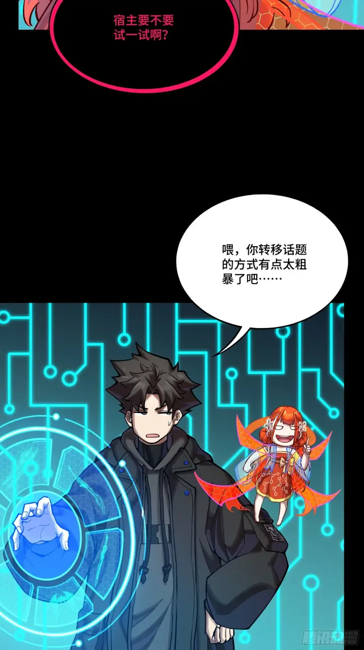 《星甲魂将传》311 星辰色干将图18