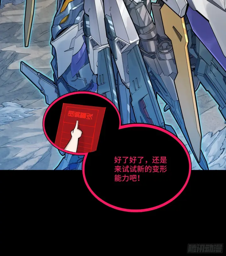 《星甲魂将传》311 星辰色干将图20
