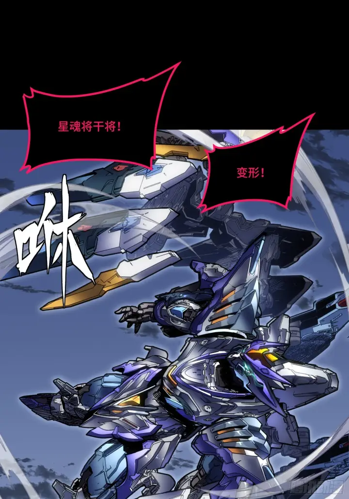 《星甲魂将传》311 星辰色干将图21