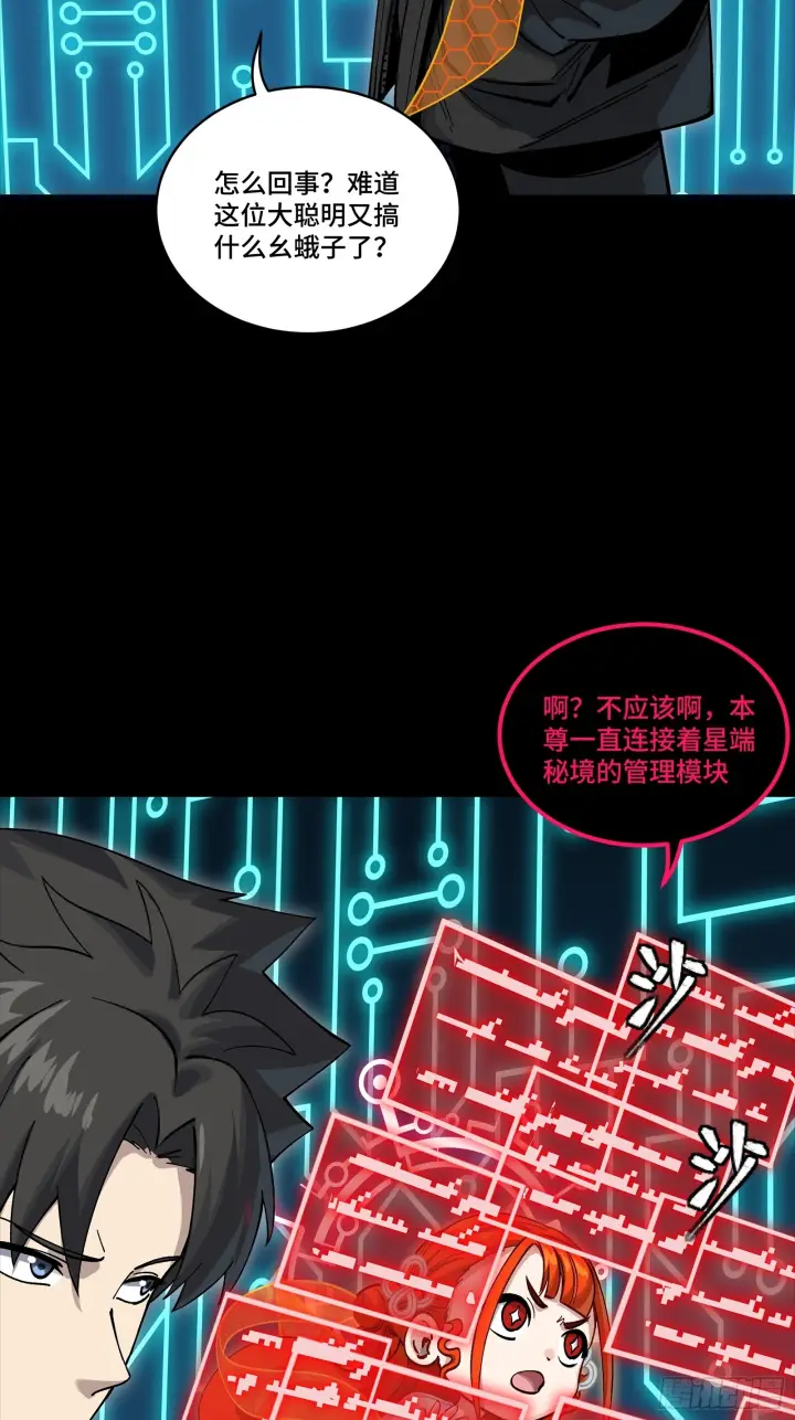 《星甲魂将传》311 星辰色干将图31