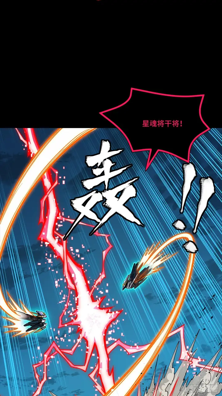 《星甲魂将传》311 星辰色干将图4