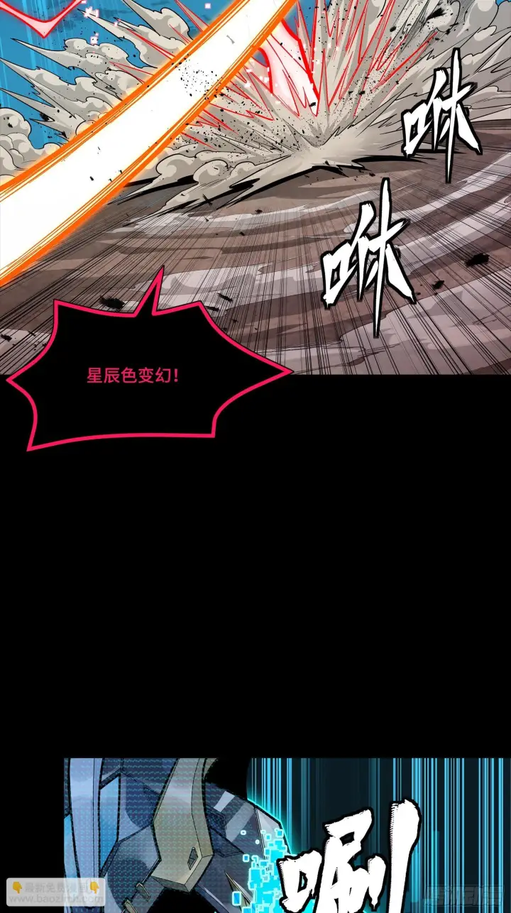 《星甲魂将传》311 星辰色干将图5