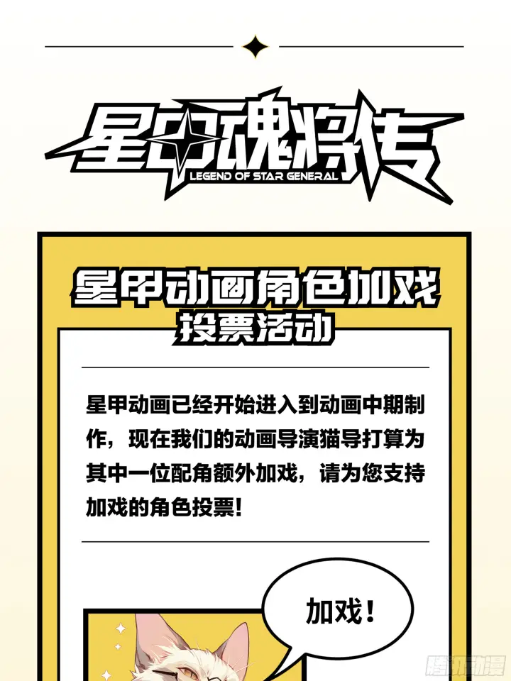 《星甲魂将传》311 星辰色干将图62