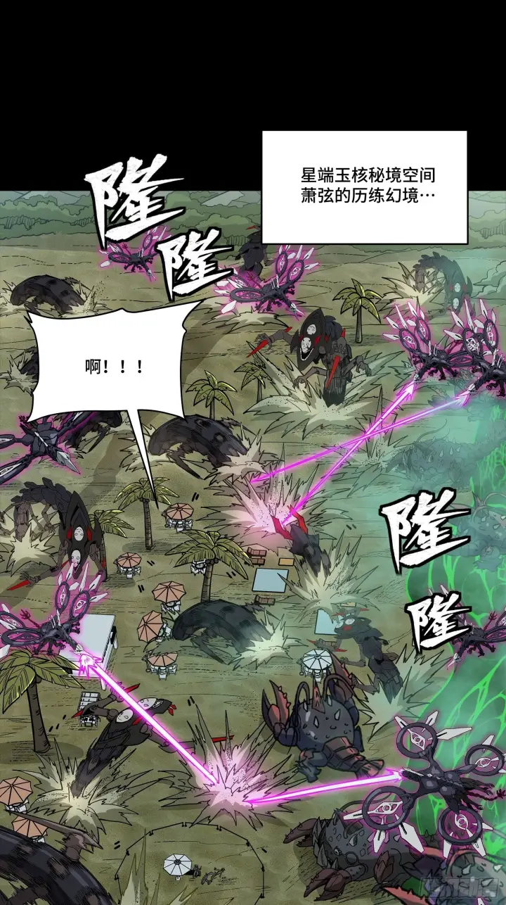 漫画《星甲魂将传》312 狄澜的幻境第2张图