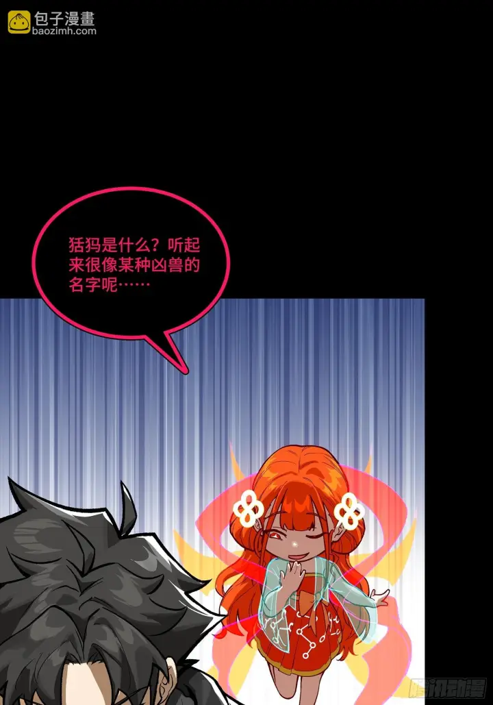漫画《星甲魂将传》312 狄澜的幻境第49张图