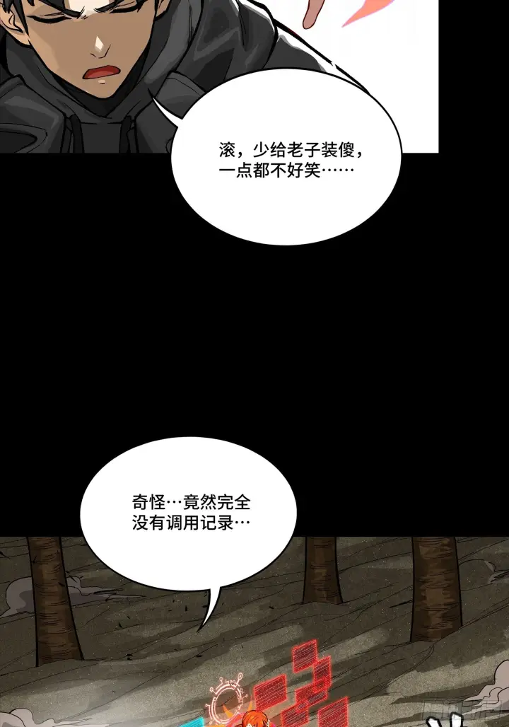 漫画《星甲魂将传》312 狄澜的幻境第50张图