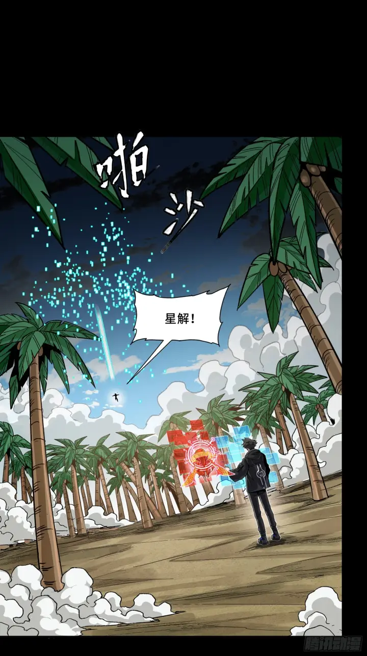 漫画《星甲魂将传》312 狄澜的幻境第56张图