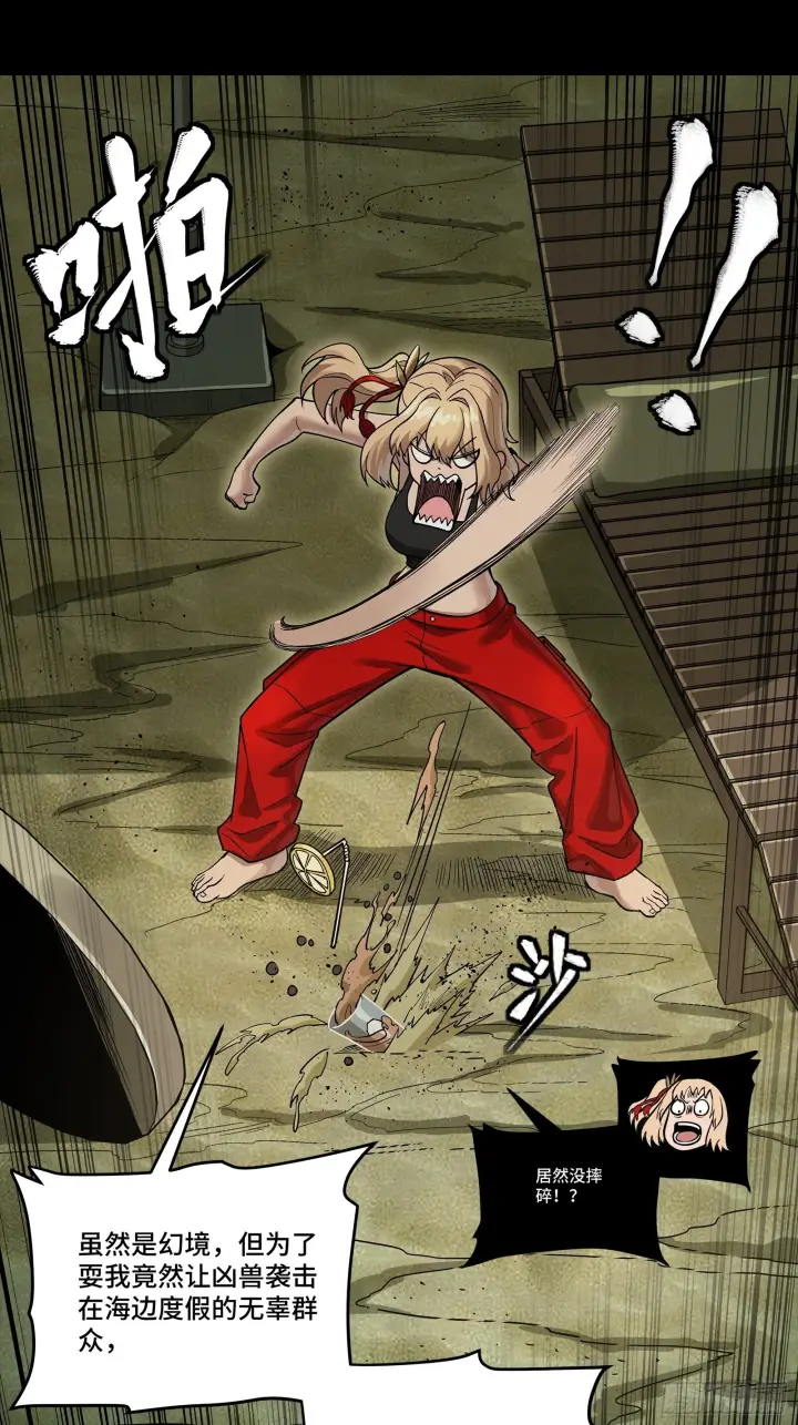 漫画《星甲魂将传》312 狄澜的幻境第6张图