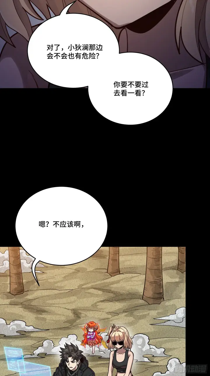 漫画《星甲魂将传》312 狄澜的幻境第67张图