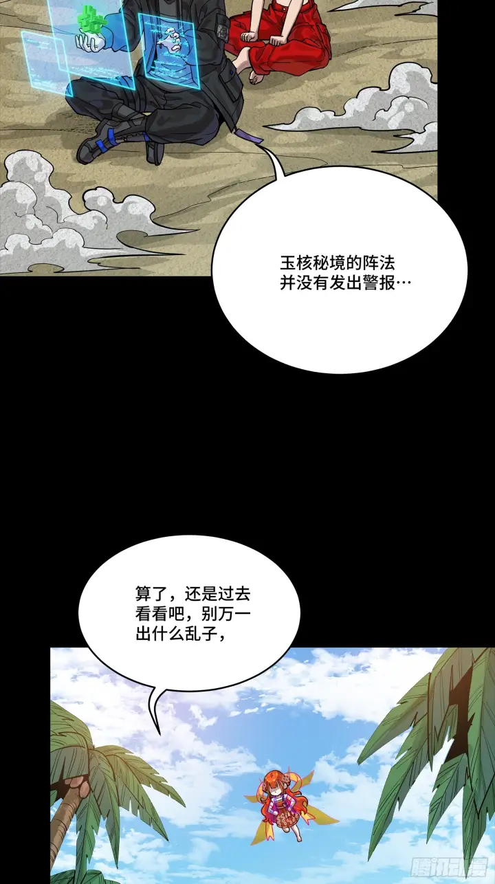 漫画《星甲魂将传》312 狄澜的幻境第68张图