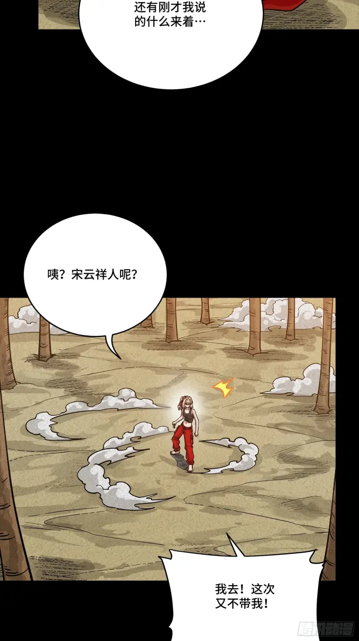 漫画《星甲魂将传》312 狄澜的幻境第73张图