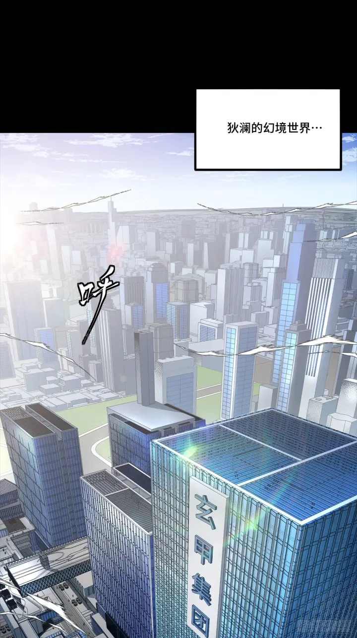 漫画《星甲魂将传》312 狄澜的幻境第75张图