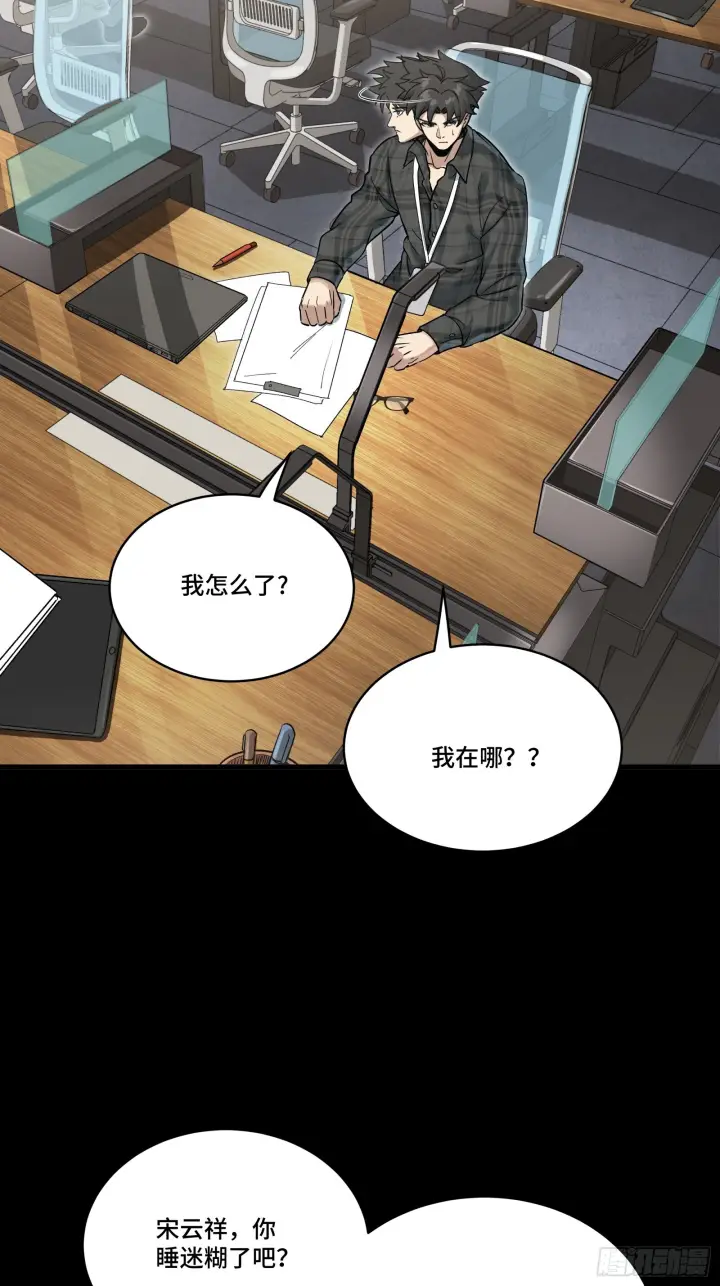 漫画《星甲魂将传》312 狄澜的幻境第80张图