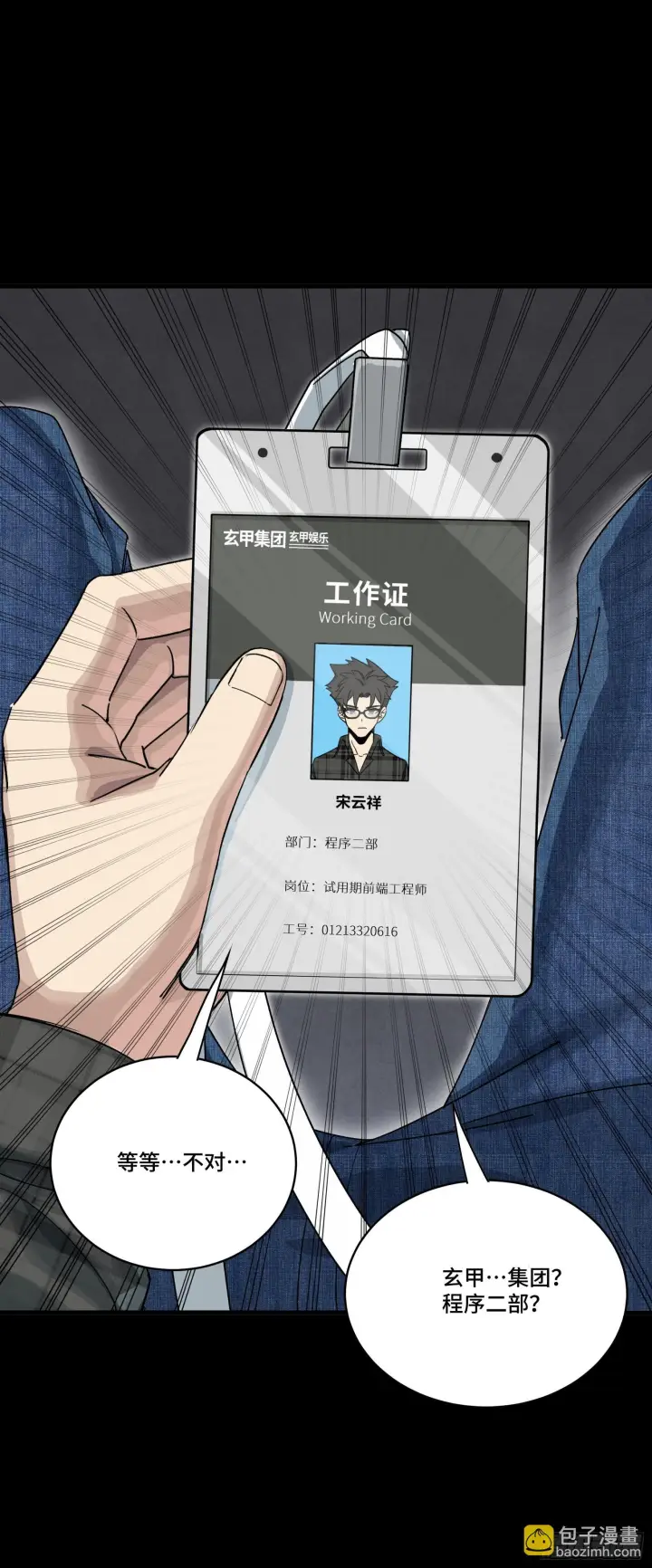 漫画《星甲魂将传》312 狄澜的幻境第83张图