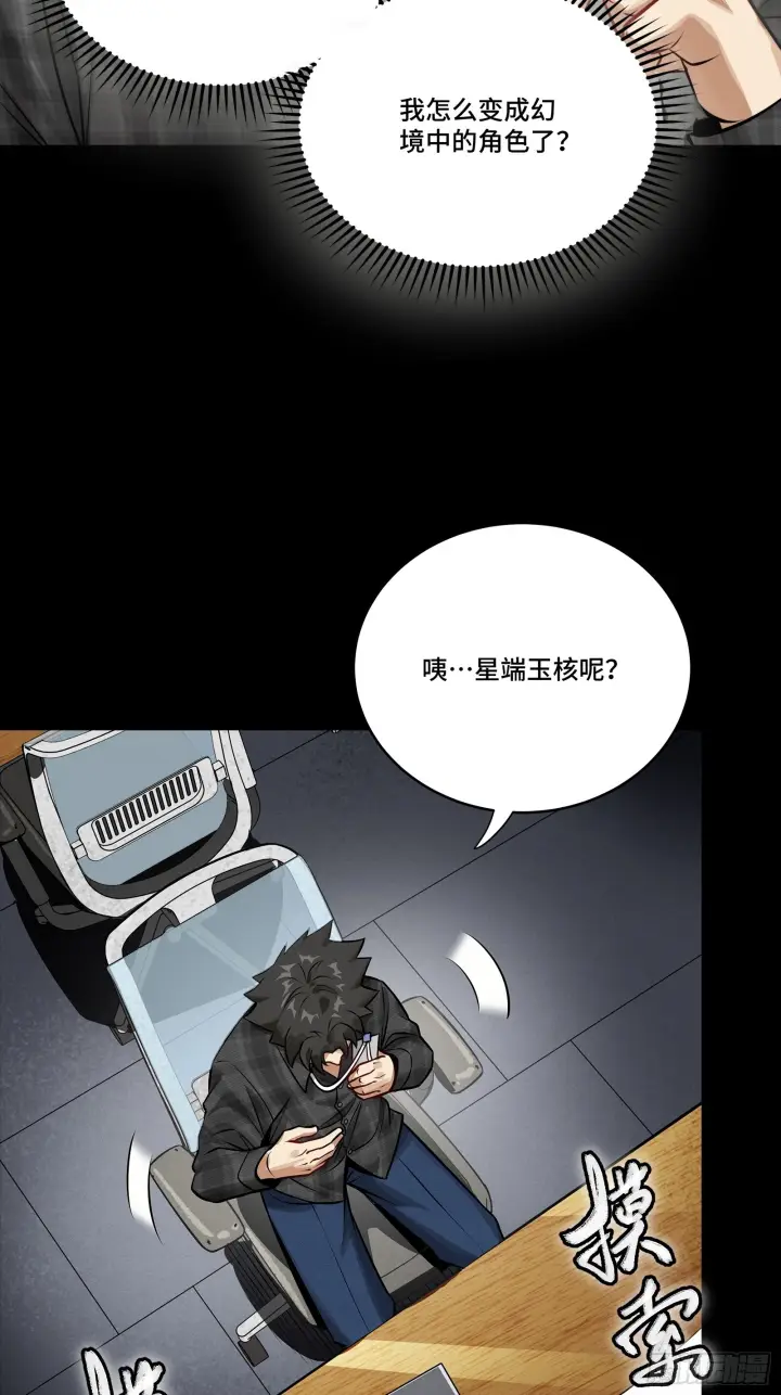 漫画《星甲魂将传》312 狄澜的幻境第85张图