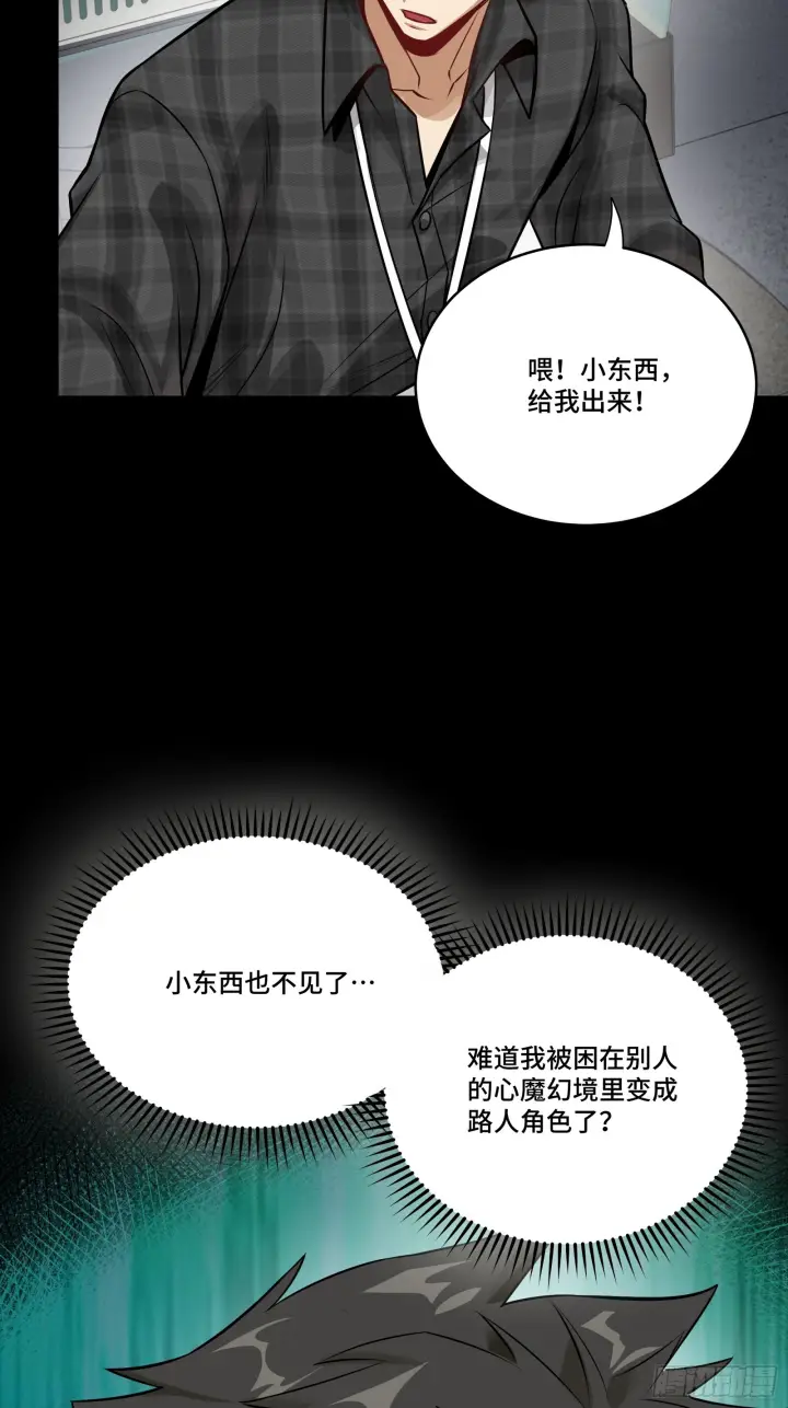 漫画《星甲魂将传》312 狄澜的幻境第87张图