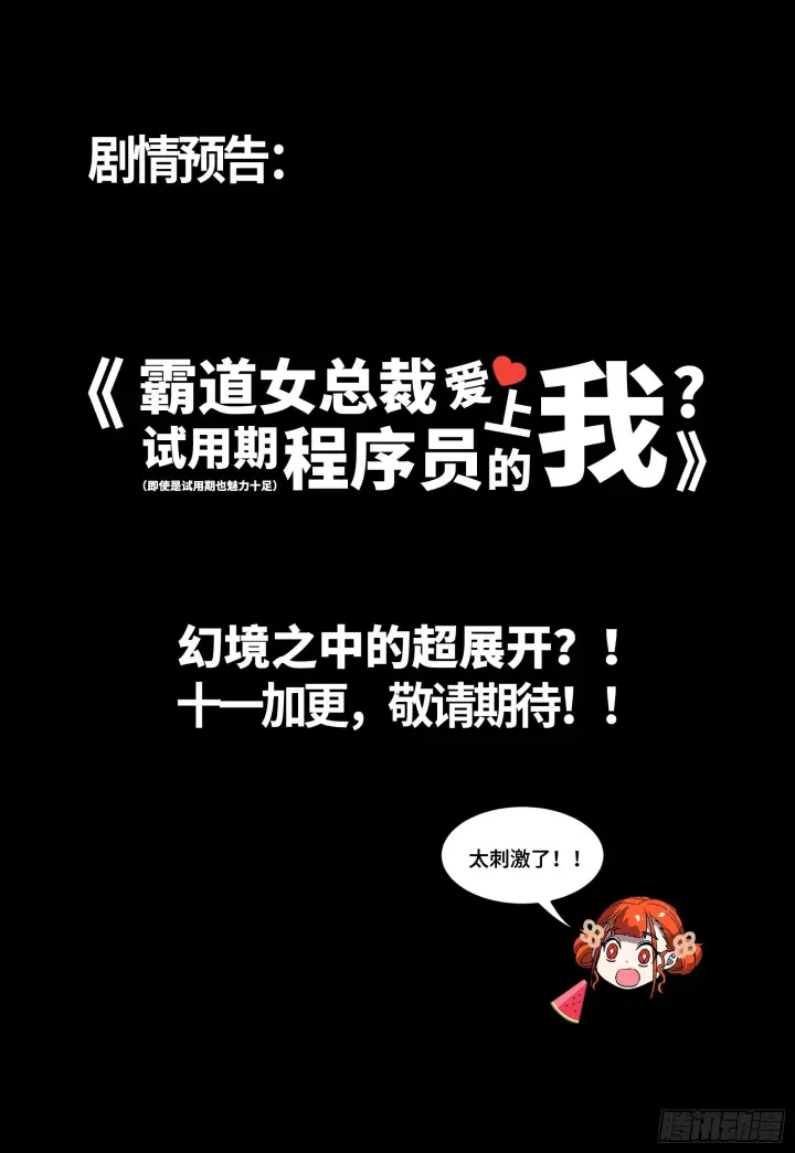 漫画《星甲魂将传》312 狄澜的幻境第94张图