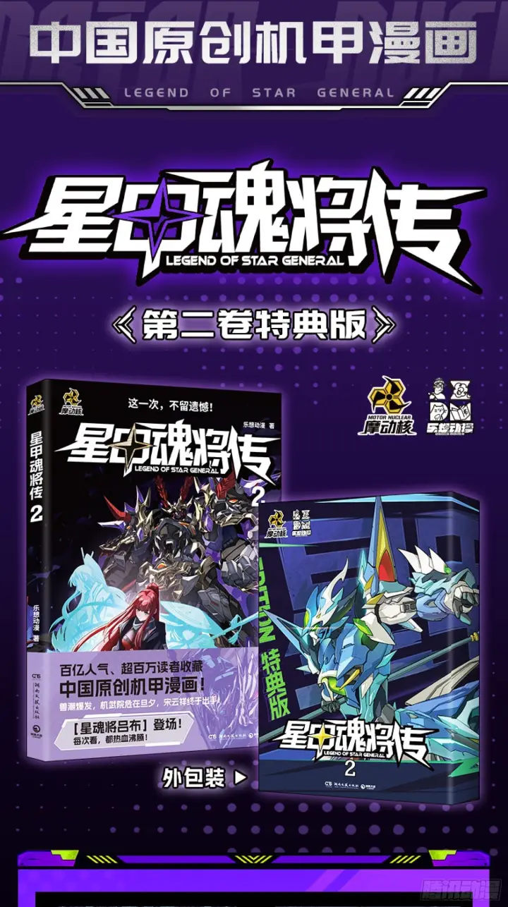 漫画《星甲魂将传》312 狄澜的幻境第96张图