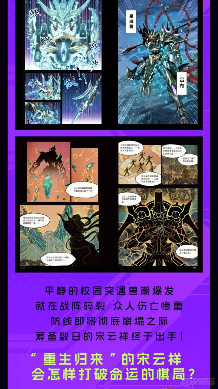 漫画《星甲魂将传》312 狄澜的幻境第97张图