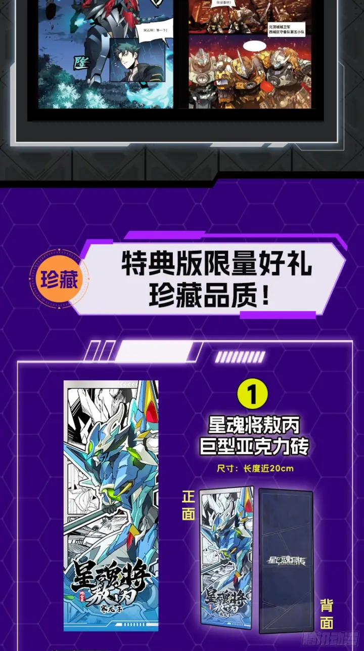漫画《星甲魂将传》312 狄澜的幻境第99张图