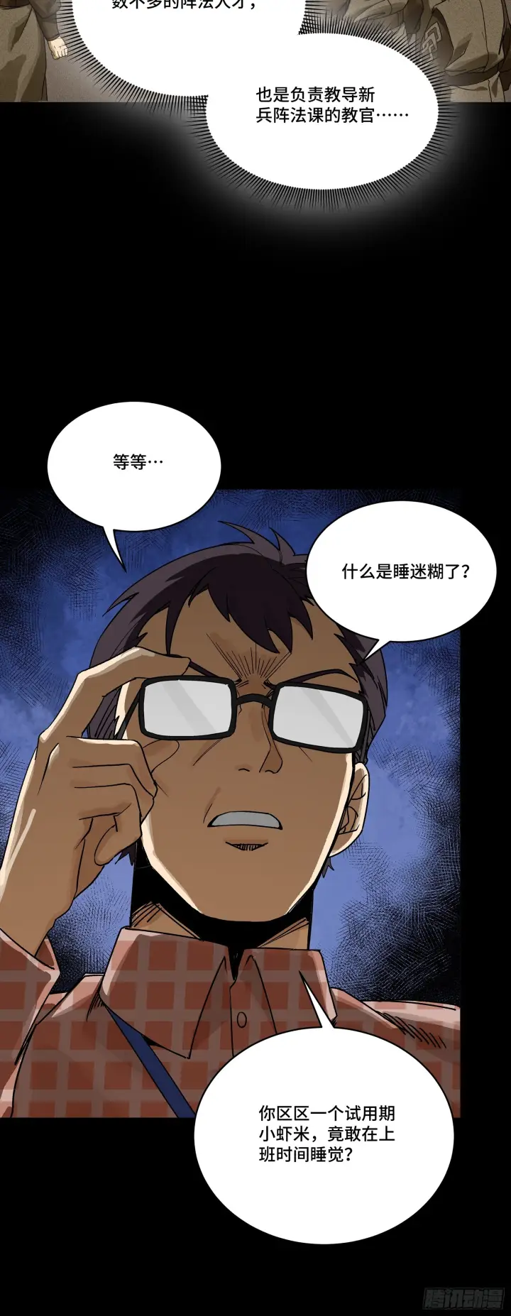 漫画《星甲魂将传》313  你很辛苦吧？第10张图