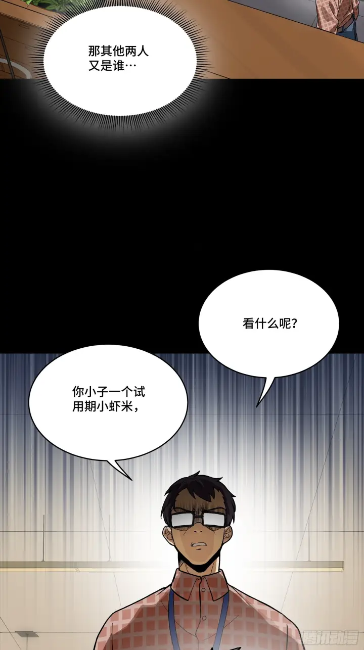 漫画《星甲魂将传》313  你很辛苦吧？第3张图
