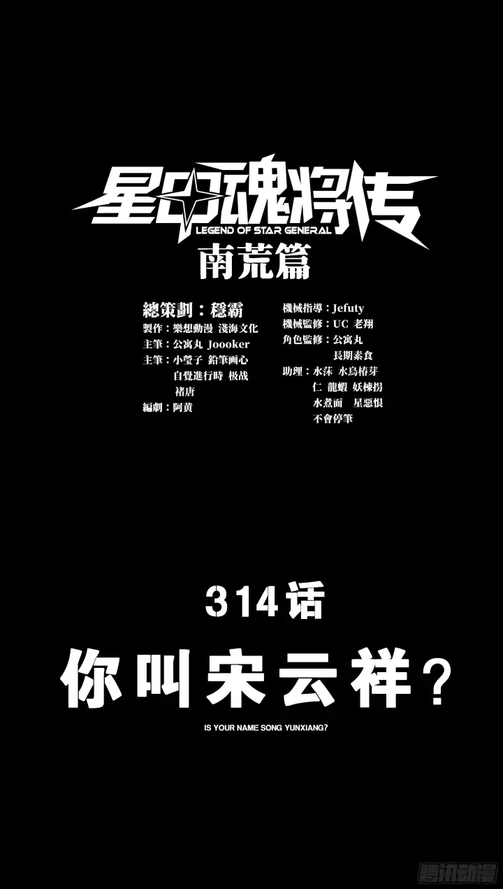 漫画《星甲魂将传》313  你很辛苦吧？第72张图
