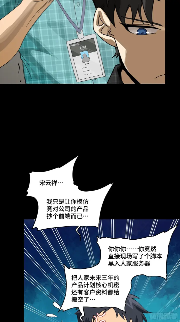 漫画《星甲魂将传》314 你叫宋云祥？第39张图