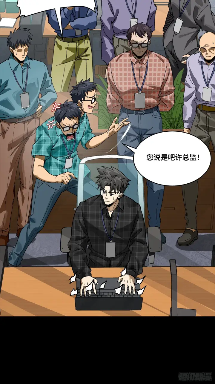 漫画《星甲魂将传》314 你叫宋云祥？第41张图