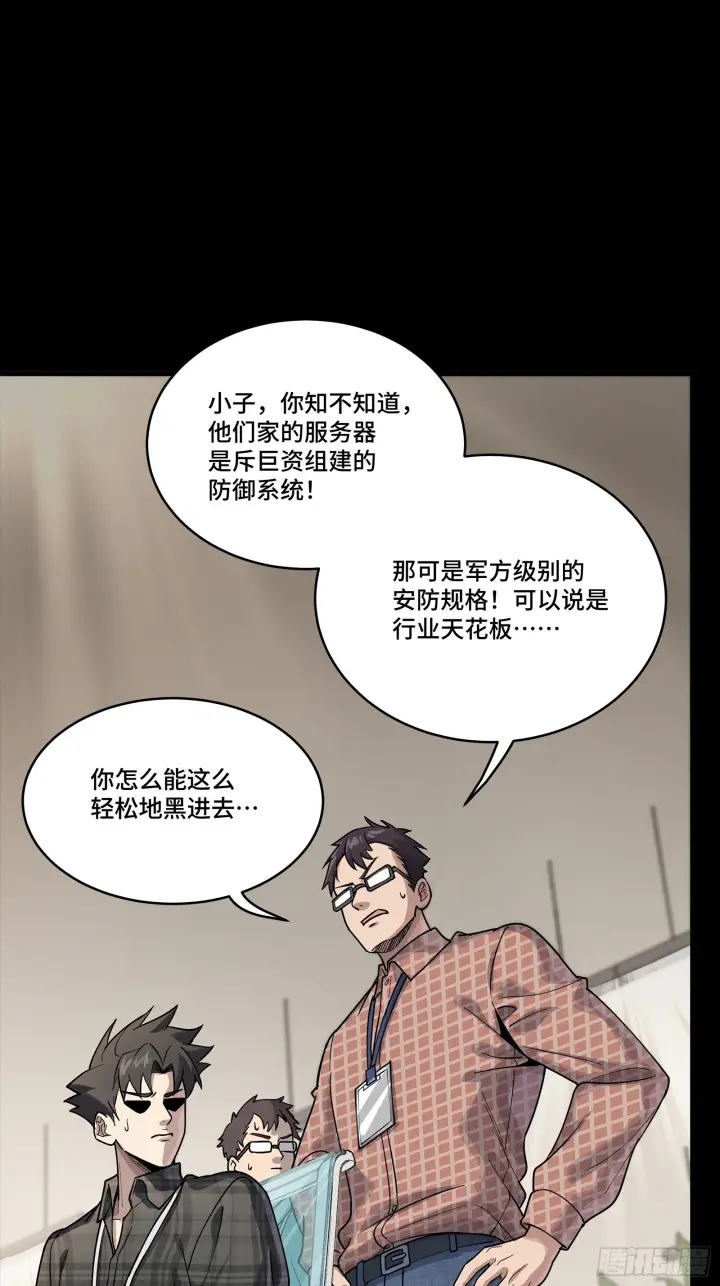 漫画《星甲魂将传》314 你叫宋云祥？第46张图