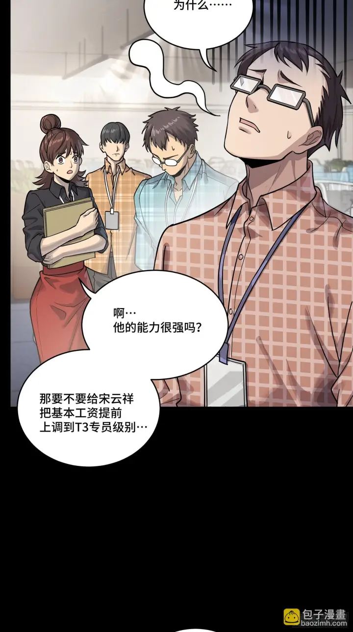 漫画《星甲魂将传》314 你叫宋云祥？第53张图