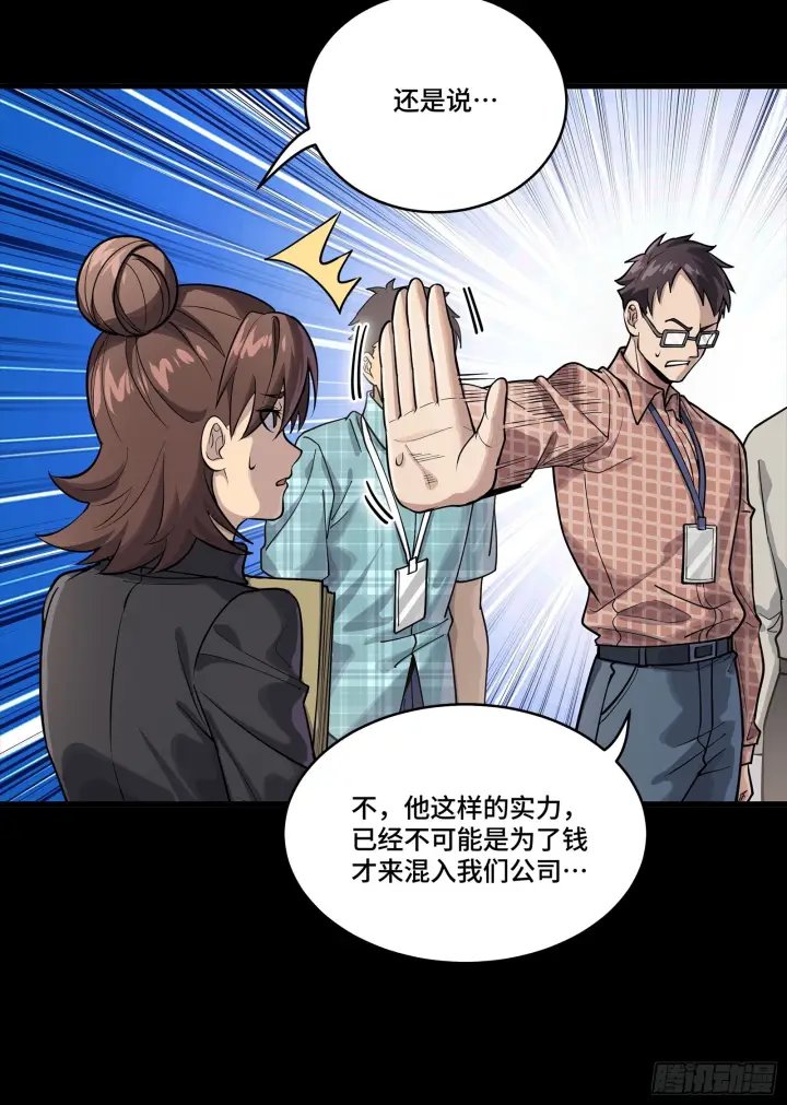 漫画《星甲魂将传》314 你叫宋云祥？第54张图
