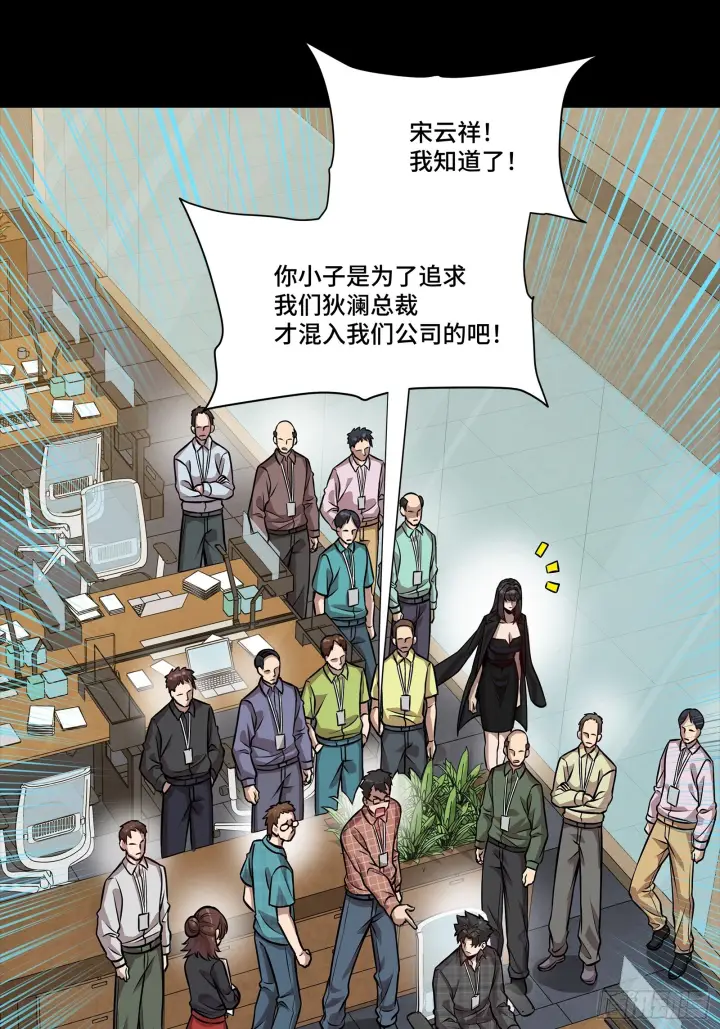 漫画《星甲魂将传》314 你叫宋云祥？第60张图
