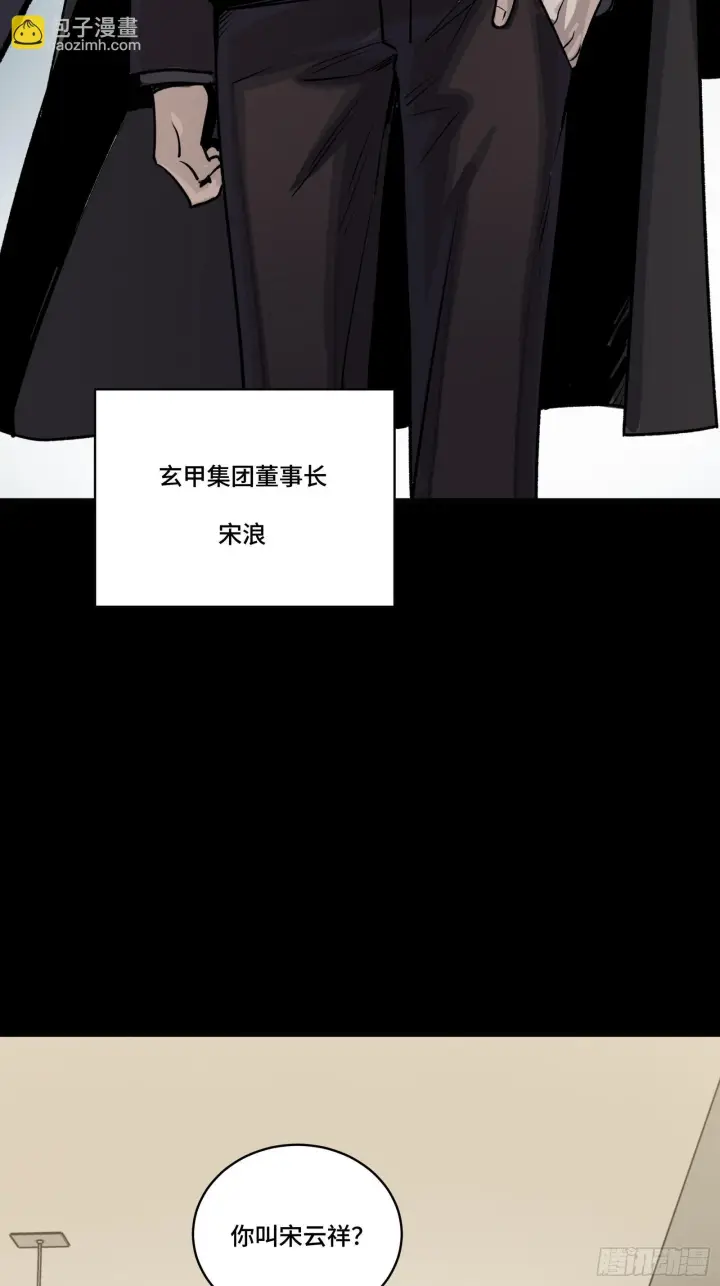 漫画《星甲魂将传》314 你叫宋云祥？第72张图