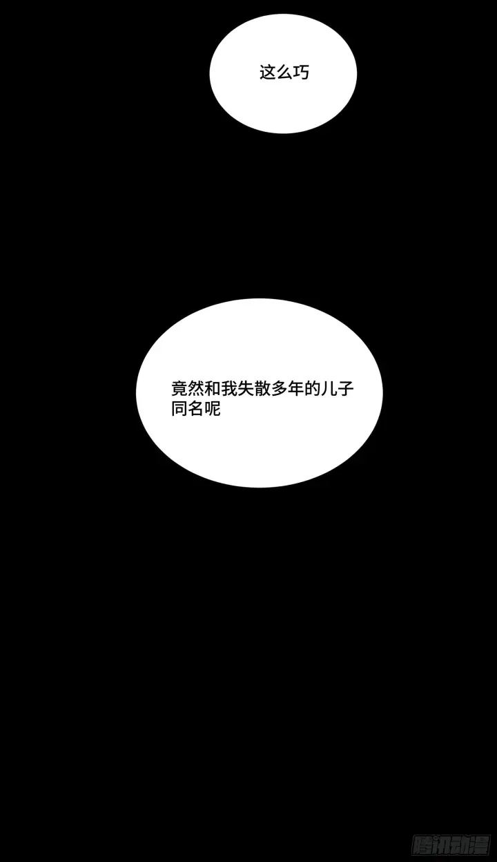 漫画《星甲魂将传》314 你叫宋云祥？第74张图