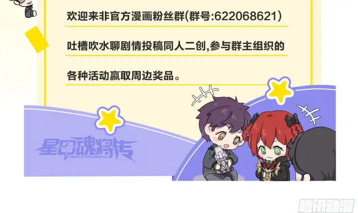 漫画《星甲魂将传》314 你叫宋云祥？第79张图