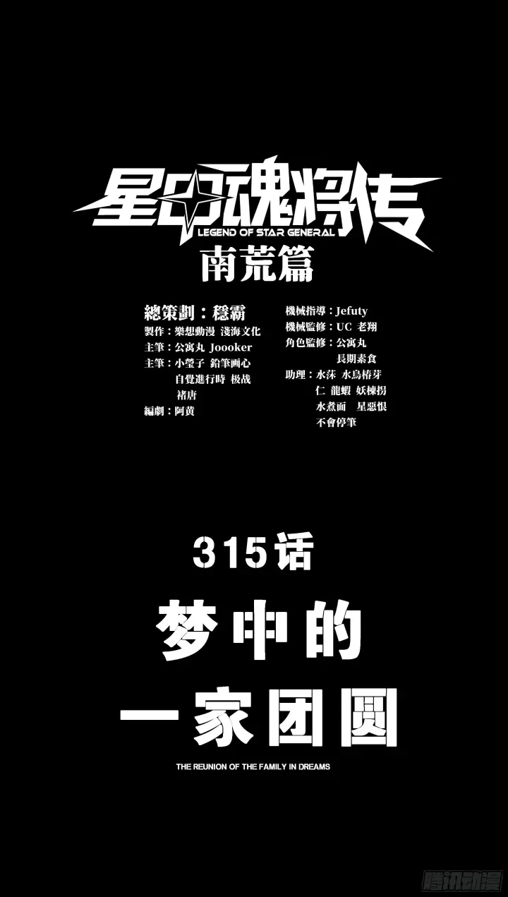 漫画《星甲魂将传》314 你叫宋云祥？第80张图