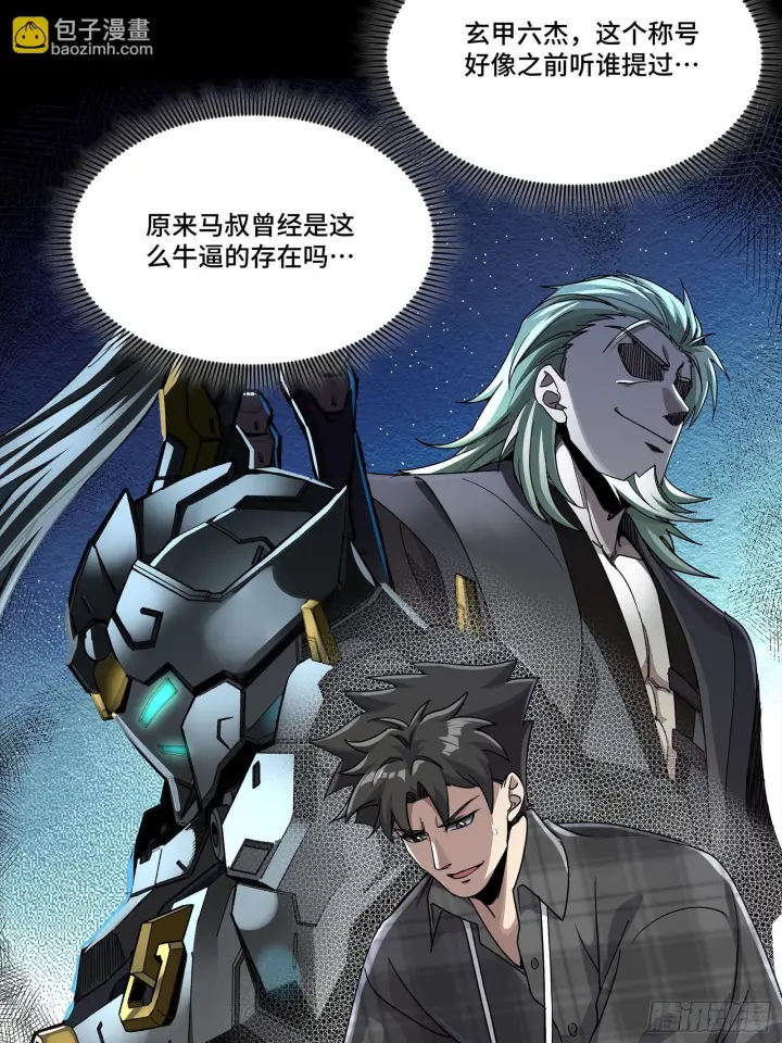 漫画《星甲魂将传》315  梦中的一家团圆第16张图