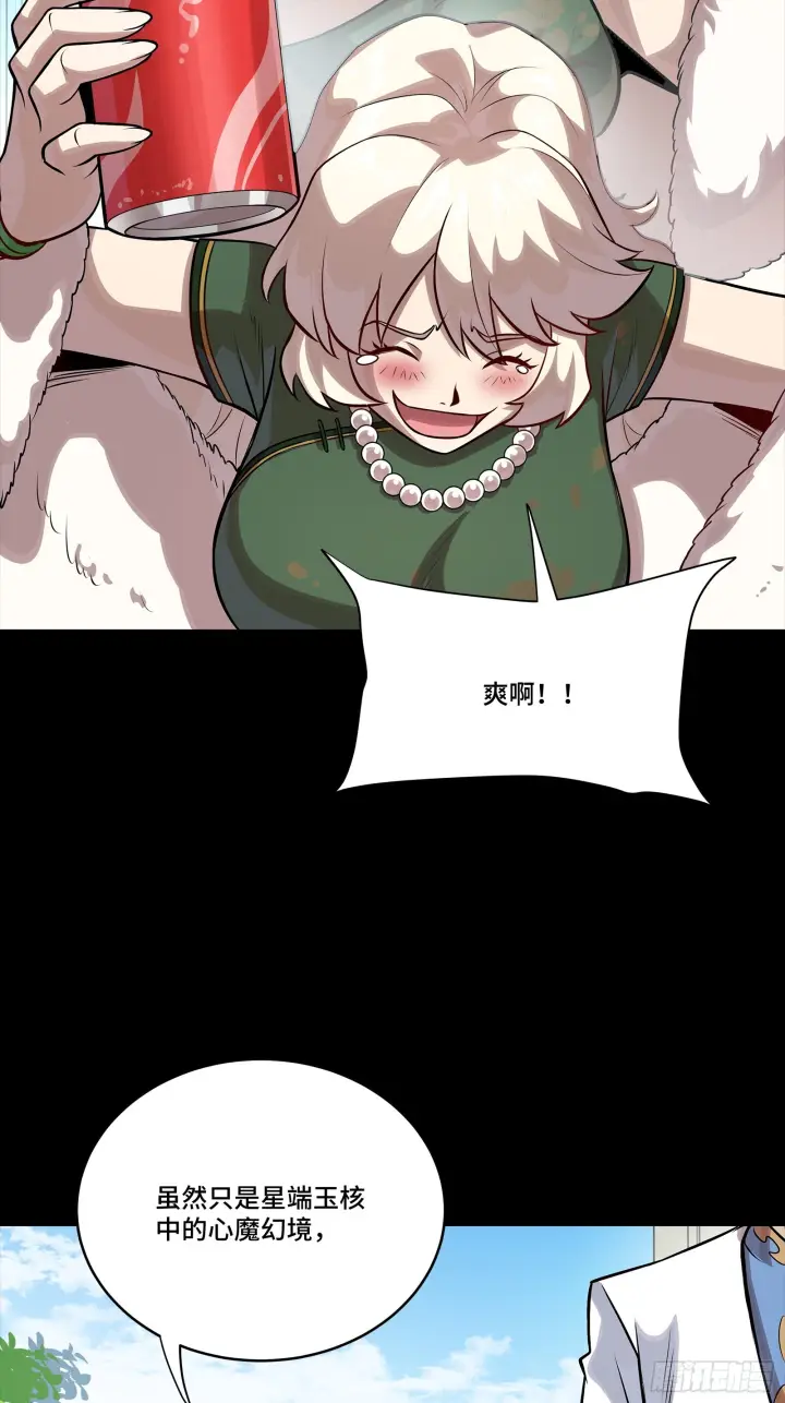漫画《星甲魂将传》315  梦中的一家团圆第68张图