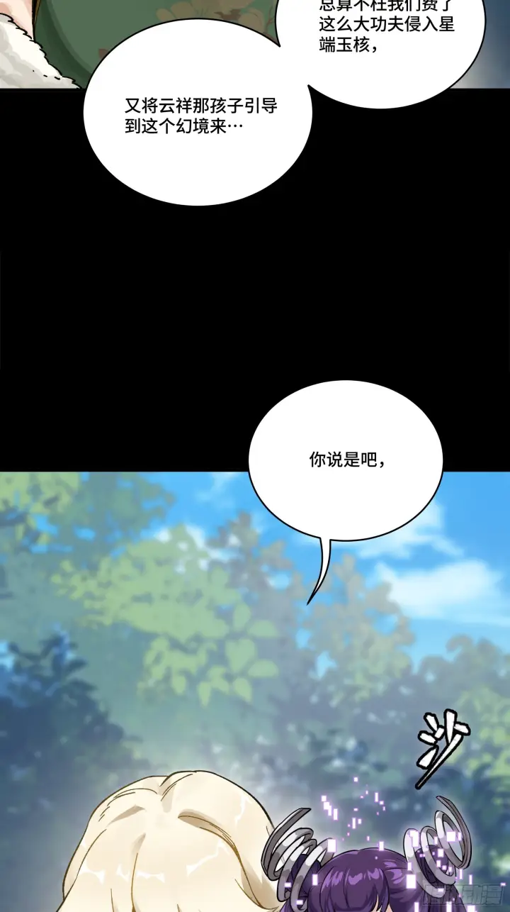 漫画《星甲魂将传》315  梦中的一家团圆第73张图