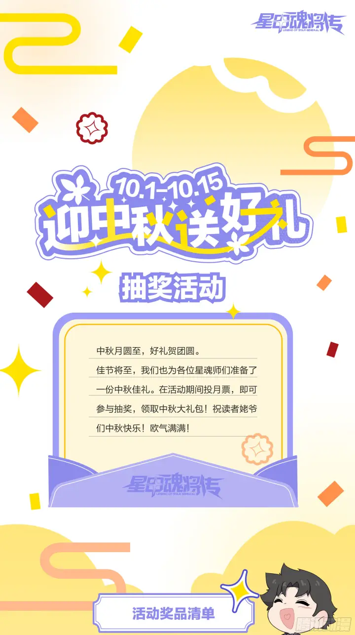 漫画《星甲魂将传》315  梦中的一家团圆第80张图