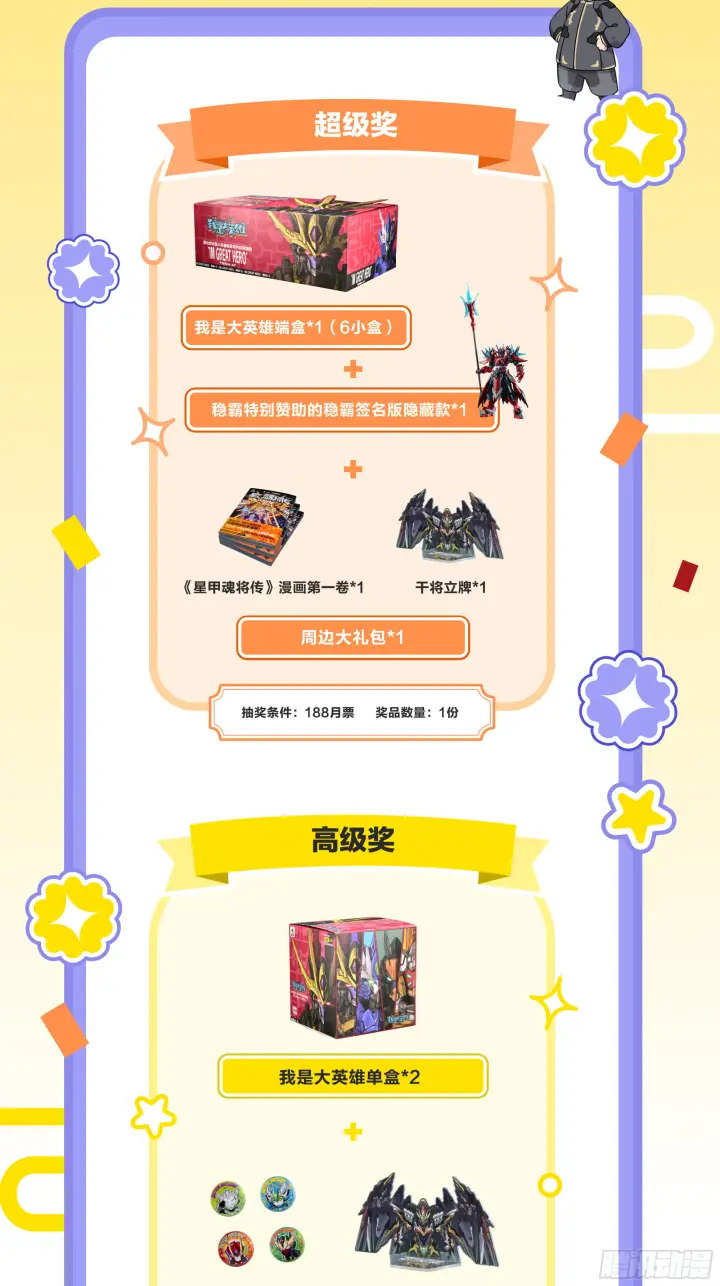 漫画《星甲魂将传》315  梦中的一家团圆第81张图