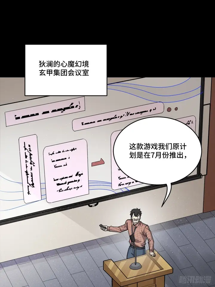 漫画《星甲魂将传》316 狄澜的噩梦（上）第2张图