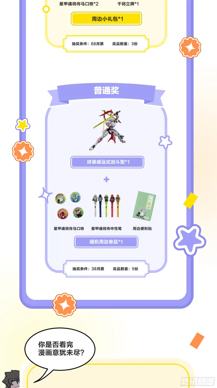 漫画《星甲魂将传》316 狄澜的噩梦（上）第64张图
