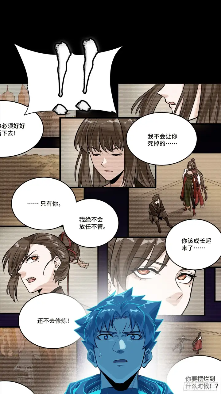 漫画《星甲魂将传》317 狄澜的噩梦（下）第42张图