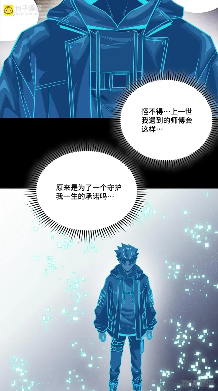 漫画《星甲魂将传》317 狄澜的噩梦（下）第43张图